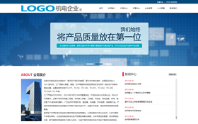 機電設備企業(yè)網站模板.響應式