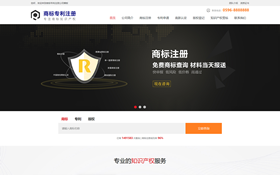 響應(yīng)式商標(biāo)專利注冊公司模板