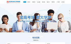 響應(yīng)式民辦學(xué)校響應(yīng)式網(wǎng)站模板