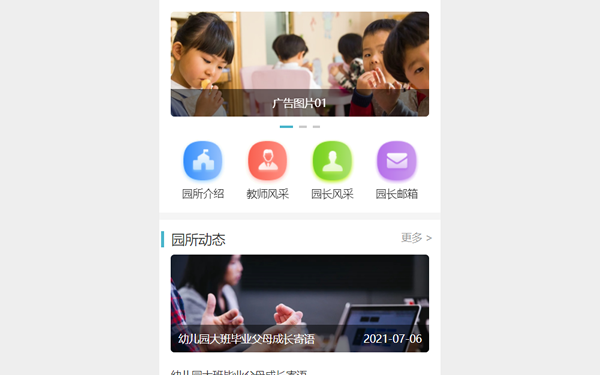 公眾號機(jī)構(gòu)宣傳網(wǎng)站模板