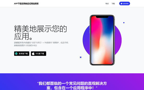 APP下載官網響應式網站模板
