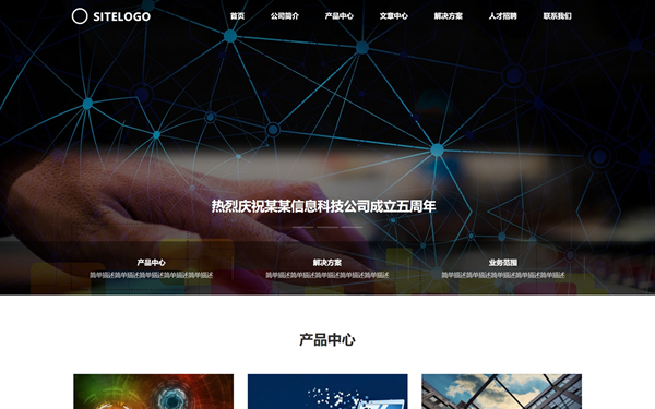 信息科技公司響應式網站模板