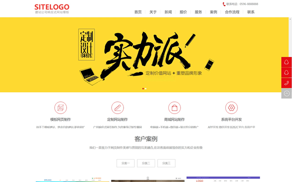 建站公司響應(yīng)式網(wǎng)站模板